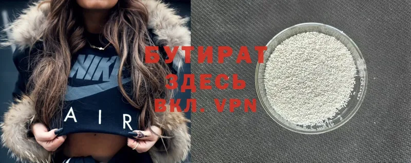 Бутират вода  darknet формула  Дедовск 